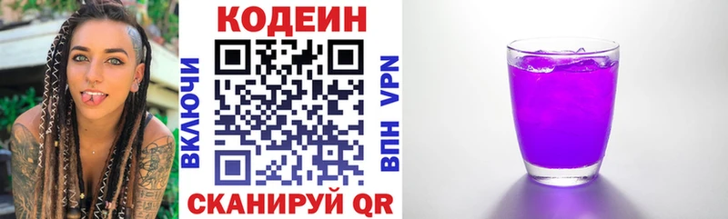 Codein напиток Lean (лин)  Среднеколымск 